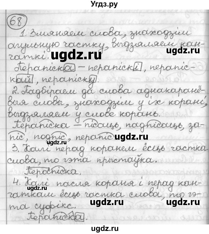 ГДЗ (Решебник) по белорусскому языку 3 класс Свириденко В.И. / часть 2. упражнение-№ / 68