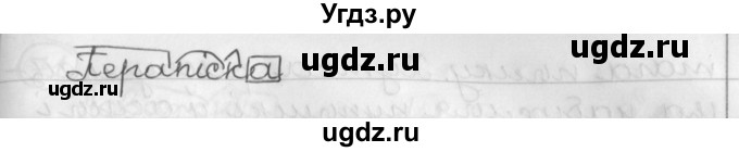 ГДЗ (Решебник) по белорусскому языку 3 класс Свириденко В.И. / часть 2. упражнение-№ / 68(продолжение 2)