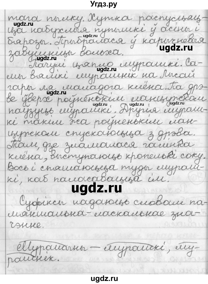 ГДЗ (Решебник) по белорусскому языку 3 класс Свириденко В.И. / часть 2. упражнение-№ / 70(продолжение 2)