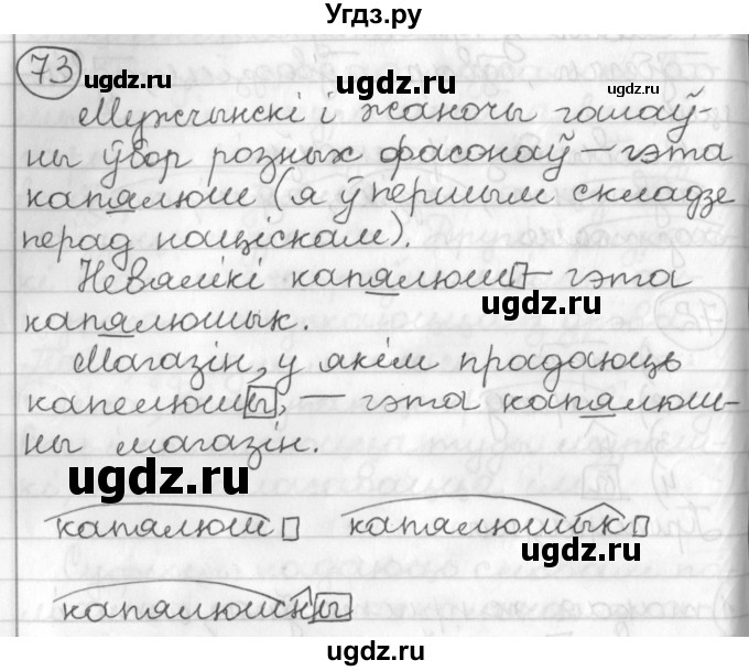ГДЗ (Решебник) по белорусскому языку 3 класс Свириденко В.И. / часть 2. упражнение-№ / 73