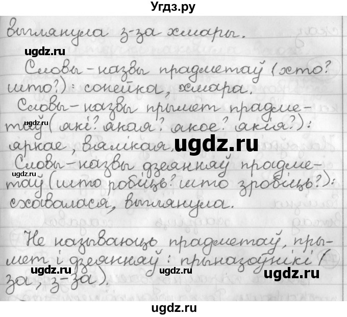 ГДЗ (Решебник) по белорусскому языку 3 класс Свириденко В.И. / часть 2. упражнение-№ / 74(продолжение 2)