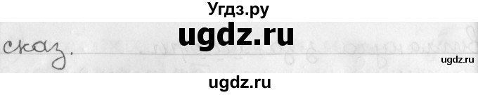 ГДЗ (Решебник) по белорусскому языку 3 класс Свириденко В.И. / часть 2. упражнение-№ / 75(продолжение 2)