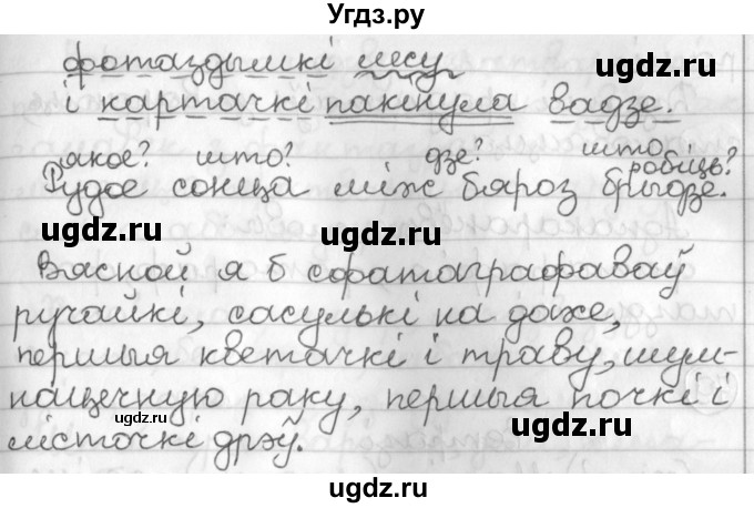 ГДЗ (Решебник) по белорусскому языку 3 класс Свириденко В.И. / часть 2. упражнение-№ / 77(продолжение 2)