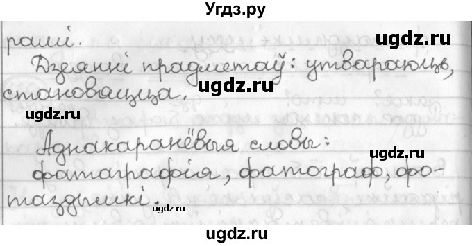 ГДЗ (Решебник) по белорусскому языку 3 класс Свириденко В.И. / часть 2. упражнение-№ / 78(продолжение 2)