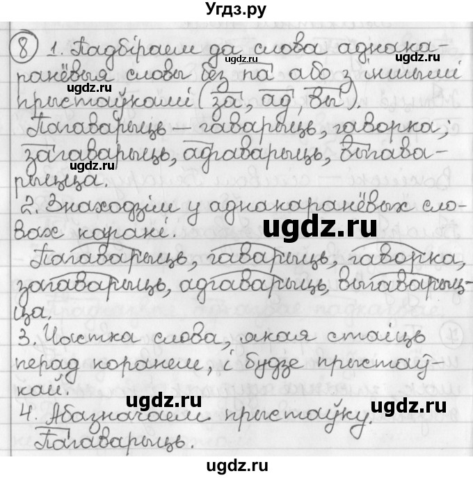 ГДЗ (Решебник) по белорусскому языку 3 класс Свириденко В.И. / часть 2. упражнение-№ / 8