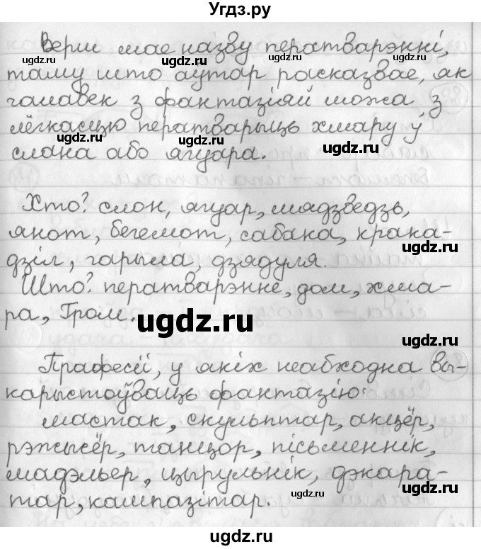 ГДЗ (Решебник) по белорусскому языку 3 класс Свириденко В.И. / часть 2. упражнение-№ / 80(продолжение 2)