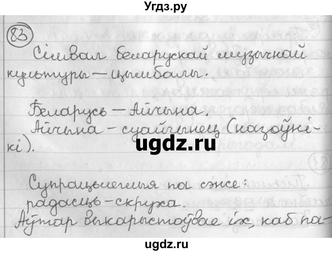 ГДЗ (Решебник) по белорусскому языку 3 класс Свириденко В.И. / часть 2. упражнение-№ / 83