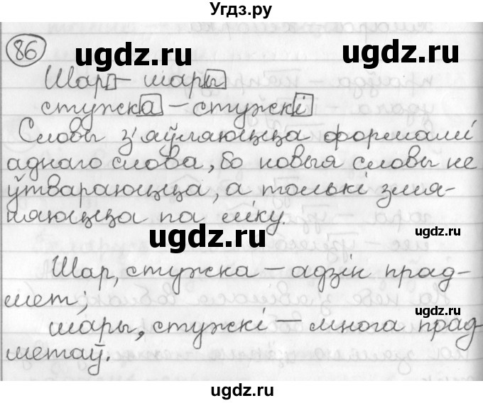 ГДЗ (Решебник) по белорусскому языку 3 класс Свириденко В.И. / часть 2. упражнение-№ / 86