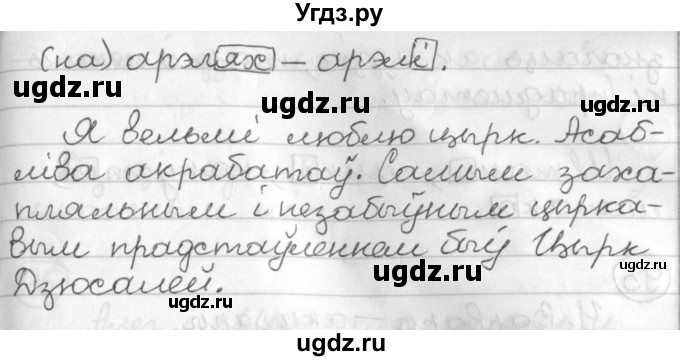 ГДЗ (Решебник) по белорусскому языку 3 класс Свириденко В.И. / часть 2. упражнение-№ / 90(продолжение 2)