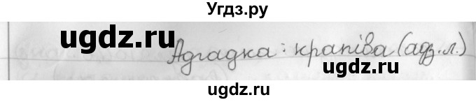 ГДЗ (Решебник) по белорусскому языку 3 класс Свириденко В.И. / часть 2. упражнение-№ / 96(продолжение 2)