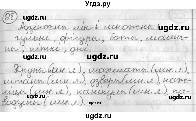 ГДЗ (Решебник) по белорусскому языку 3 класс Свириденко В.И. / часть 2. упражнение-№ / 98