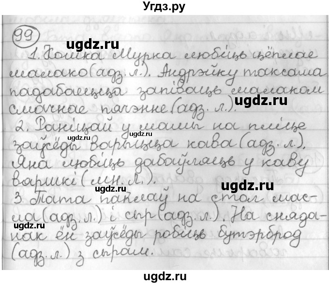 ГДЗ (Решебник) по белорусскому языку 3 класс Свириденко В.И. / часть 2. упражнение-№ / 99