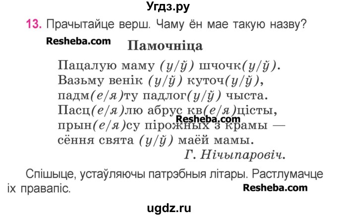 Решебник по белорусскому языку 3 свириденко. Решебник по белорусскому языку 3 класс 2 часть.