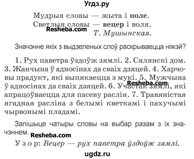 ГДЗ (Учебник) по белорусскому языку 3 класс Свириденко В.И. / часть 1. упражнение-№ / 134(продолжение 2)