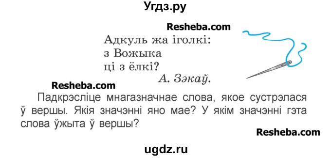 ГДЗ (Учебник) по белорусскому языку 3 класс Свириденко В.И. / часть 1. упражнение-№ / 141(продолжение 2)