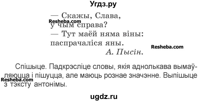 ГДЗ (Учебник) по белорусскому языку 3 класс Свириденко В.И. / часть 1. упражнение-№ / 168(продолжение 2)