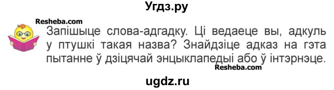 ГДЗ (Учебник) по белорусскому языку 3 класс Свириденко В.И. / часть 1. упражнение-№ / 179(продолжение 2)