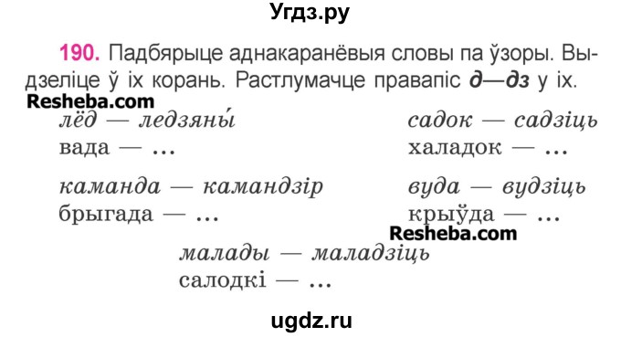 ГДЗ (Учебник) по белорусскому языку 3 класс Свириденко В.И. / часть 1. упражнение-№ / 190