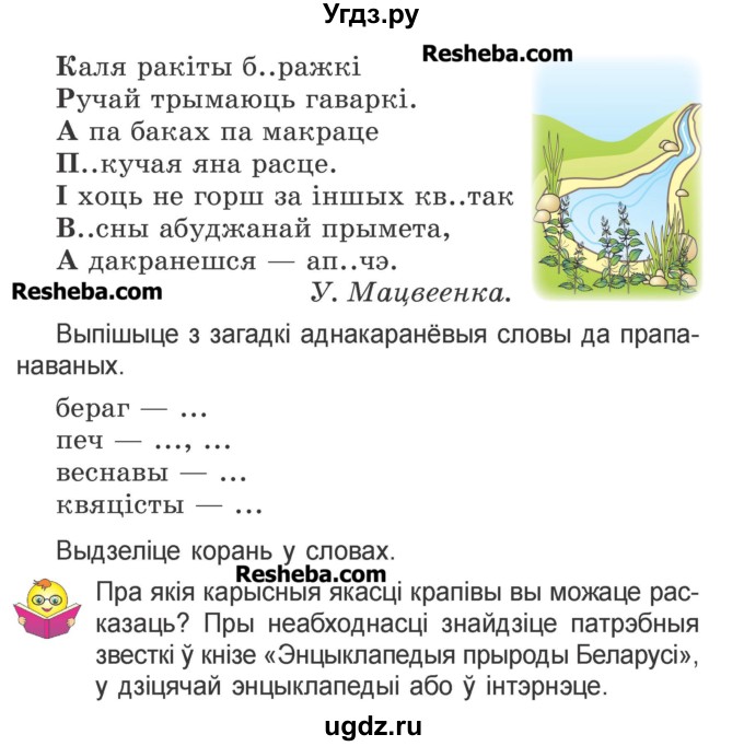 Решебнік по беларускай мове 2 часть. Задания по беларускай мове. Белорусский язык 3 класс. Белорусский язык для 2 класса задания. Бел яз 3 класс.