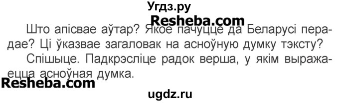 ГДЗ (Учебник) по белорусскому языку 3 класс Свириденко В.И. / часть 1. упражнение-№ / 34(продолжение 2)