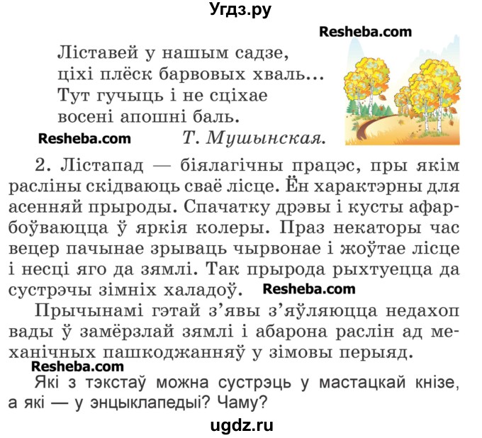 ГДЗ (Учебник) по белорусскому языку 3 класс Свириденко В.И. / часть 1. упражнение-№ / 43(продолжение 2)