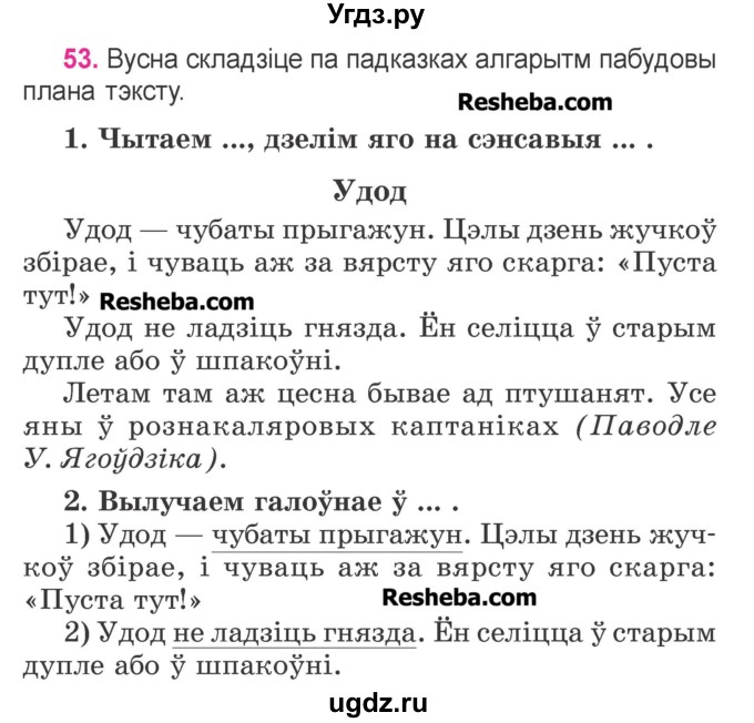ГДЗ (Учебник) по белорусскому языку 3 класс Свириденко В.И. / часть 1. упражнение-№ / 53