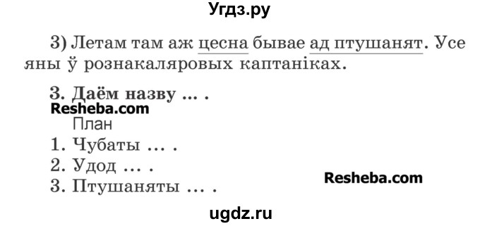 ГДЗ (Учебник) по белорусскому языку 3 класс Свириденко В.И. / часть 1. упражнение-№ / 53(продолжение 2)