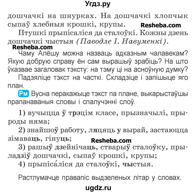 ГДЗ (Учебник) по белорусскому языку 3 класс Свириденко В.И. / часть 1. упражнение-№ / 55(продолжение 2)