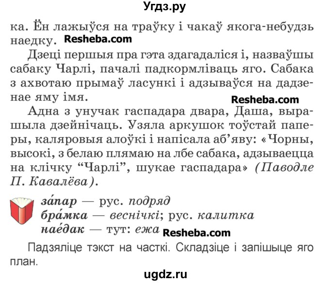 ГДЗ (Учебник) по белорусскому языку 3 класс Свириденко В.И. / часть 1. упражнение-№ / 59(продолжение 2)