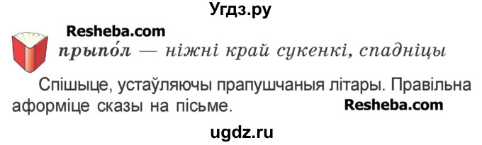 ГДЗ (Учебник) по белорусскому языку 3 класс Свириденко В.И. / часть 1. упражнение-№ / 65(продолжение 2)