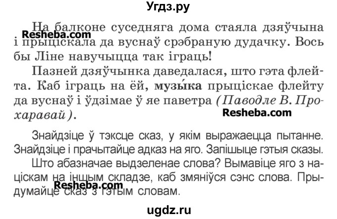 ГДЗ (Учебник) по белорусскому языку 3 класс Свириденко В.И. / часть 1. упражнение-№ / 66(продолжение 2)