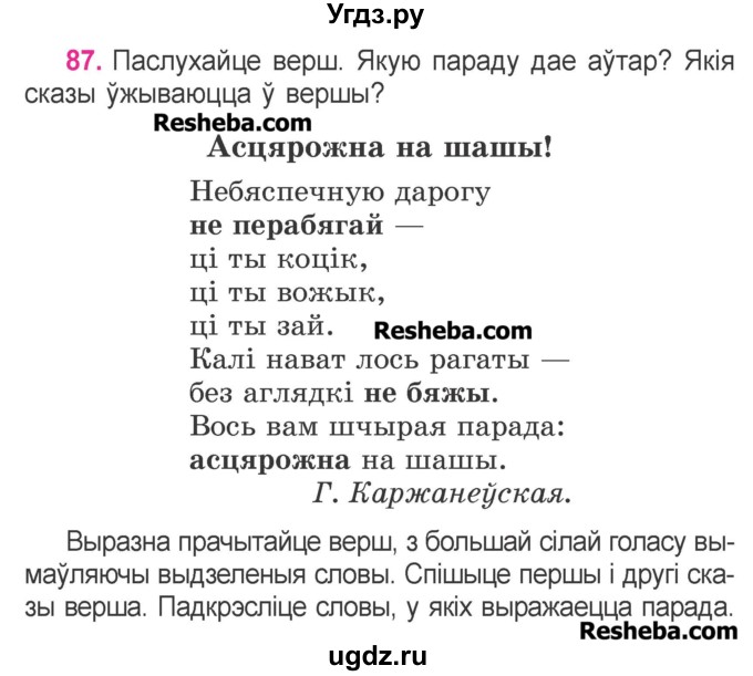 ГДЗ (Учебник) по белорусскому языку 3 класс Свириденко В.И. / часть 1. упражнение-№ / 87