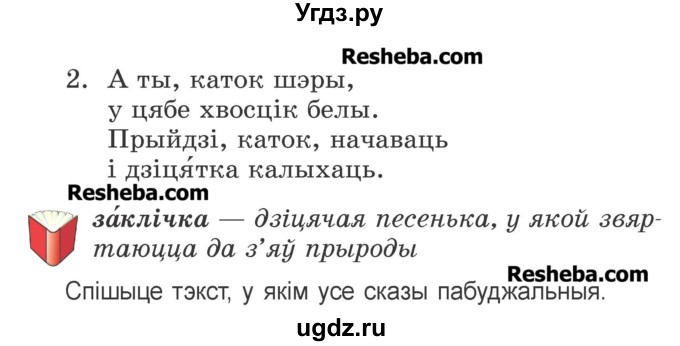 ГДЗ (Учебник) по белорусскому языку 3 класс Свириденко В.И. / часть 1. упражнение-№ / 93(продолжение 2)