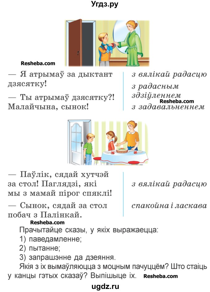 ГДЗ (Учебник) по белорусскому языку 3 класс Свириденко В.И. / часть 1. упражнение-№ / 96(продолжение 2)