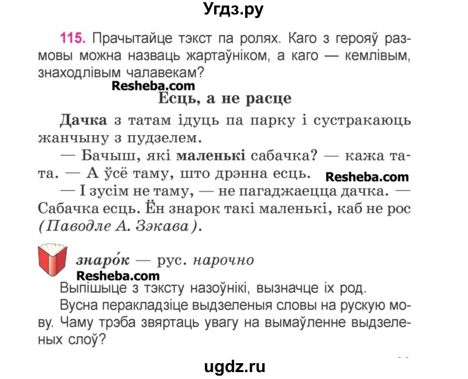 ГДЗ (Учебник) по белорусскому языку 3 класс Свириденко В.И. / часть 2. упражнение-№ / 115