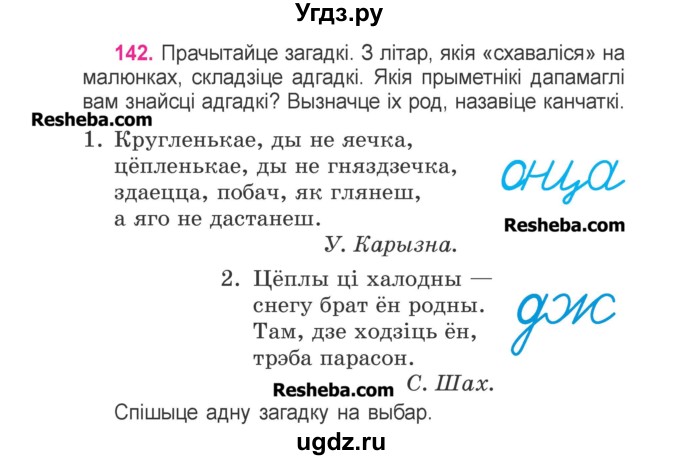 ГДЗ (Учебник) по белорусскому языку 3 класс Свириденко В.И. / часть 2. упражнение-№ / 142