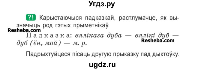ГДЗ (Учебник) по белорусскому языку 3 класс Свириденко В.И. / часть 2. упражнение-№ / 147(продолжение 2)