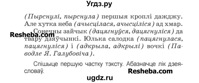 ГДЗ (Учебник) по белорусскому языку 3 класс Свириденко В.И. / часть 2. упражнение-№ / 177(продолжение 2)