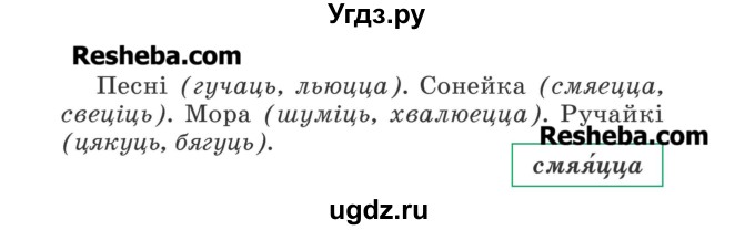 ГДЗ (Учебник) по белорусскому языку 3 класс Свириденко В.И. / часть 2. упражнение-№ / 179(продолжение 2)