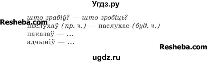 ГДЗ (Учебник) по белорусскому языку 3 класс Свириденко В.И. / часть 2. упражнение-№ / 186(продолжение 2)