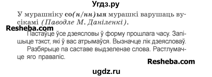 ГДЗ (Учебник) по белорусскому языку 3 класс Свириденко В.И. / часть 2. упражнение-№ / 194(продолжение 2)