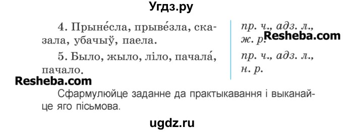 ГДЗ (Учебник) по белорусскому языку 3 класс Свириденко В.И. / часть 2. упражнение-№ / 206(продолжение 2)