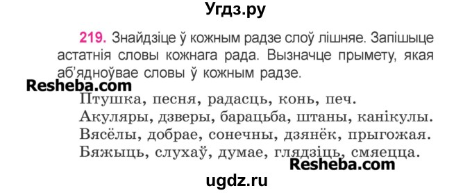 ГДЗ (Учебник) по белорусскому языку 3 класс Свириденко В.И. / часть 2. упражнение-№ / 219