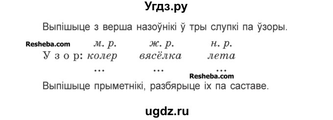 ГДЗ (Учебник) по белорусскому языку 3 класс Свириденко В.И. / часть 2. упражнение-№ / 241(продолжение 2)