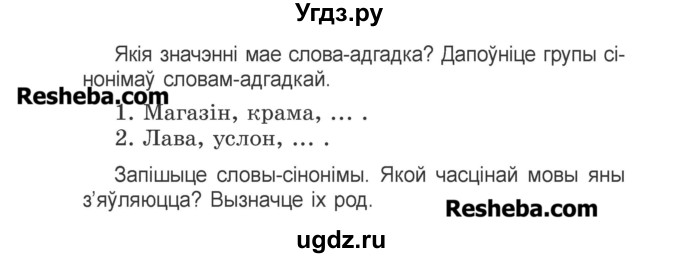 ГДЗ (Учебник) по белорусскому языку 3 класс Свириденко В.И. / часть 2. упражнение-№ / 243(продолжение 2)