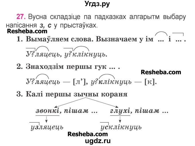 ГДЗ (Учебник) по белорусскому языку 3 класс Свириденко В.И. / часть 2. упражнение-№ / 27