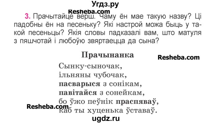 ГДЗ (Учебник) по белорусскому языку 3 класс Свириденко В.И. / часть 2. упражнение-№ / 3