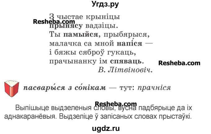 ГДЗ (Учебник) по белорусскому языку 3 класс Свириденко В.И. / часть 2. упражнение-№ / 3(продолжение 2)
