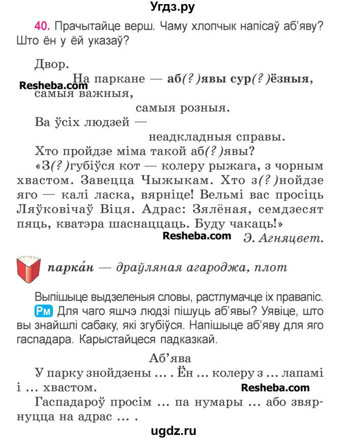 ГДЗ (Учебник) по белорусскому языку 3 класс Свириденко В.И. / часть 2. упражнение-№ / 40