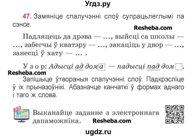 ГДЗ (Учебник) по белорусскому языку 3 класс Свириденко В.И. / часть 2. упражнение-№ / 47